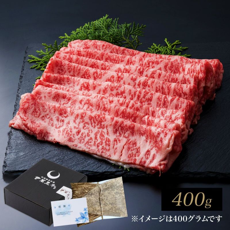 佐賀・国産黒毛和牛 伊萬里牛(伊万里牛)極上ロースすき焼き　400ｇ【送料無料】