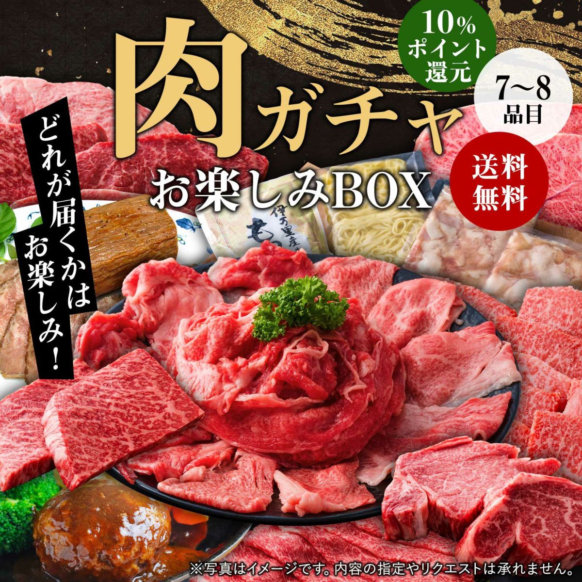 肉の日(29日)限定販売 ランダムに人気商品を詰め合わせたお楽しみBOX！【送料無料】肉ガチャ お楽しみBOX