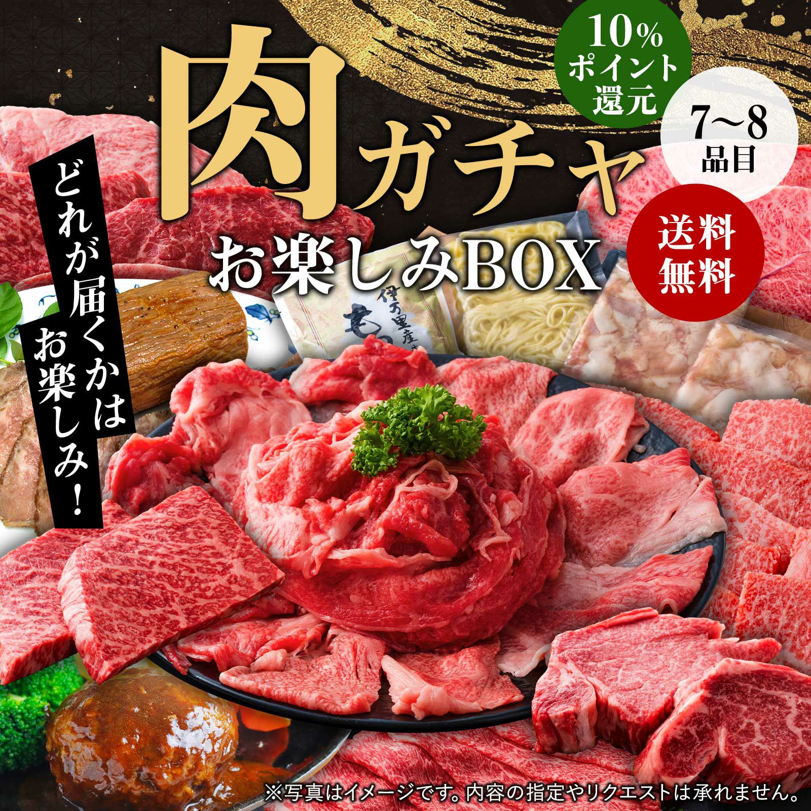 肉の日(29日)限定販売 ランダムに人気商品を詰め合わせたお楽しみBOX！【送料無料】肉ガチャ お楽しみBOX