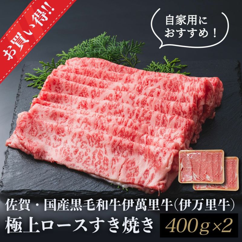 伊萬里牛(伊萬里牛)極上ロースすき焼き　40g×2